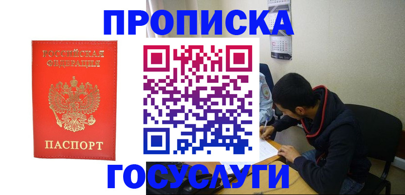 прописка для школы в Чаплыгине